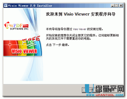 vsd文件阅读器Visio Viewer2.0中文版