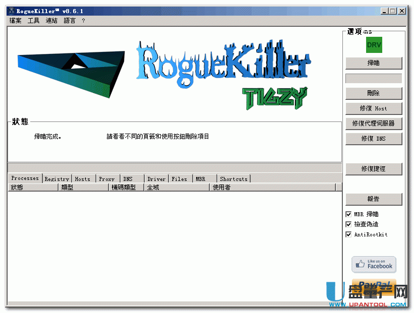 RogueKiller进程检测工具8.6.1中文版