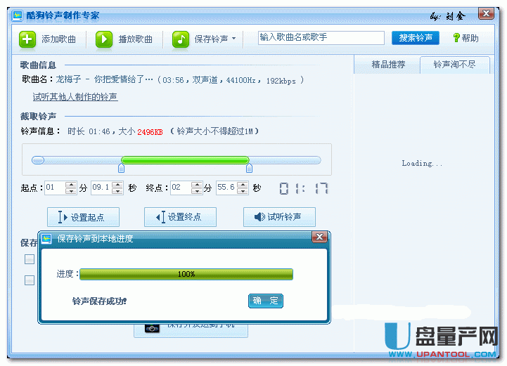 mp3歌曲切割器铃声制作工具绿色版