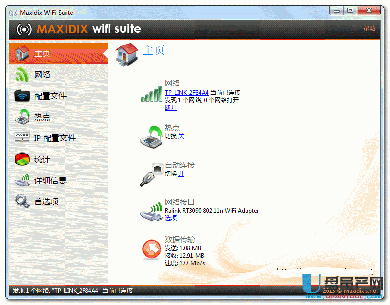 Maxidix Wifi Suite(无线网络WIFI管理工具)13.5汉化版