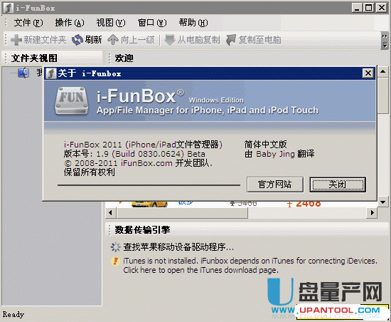ifunbox官网最新简体中文版