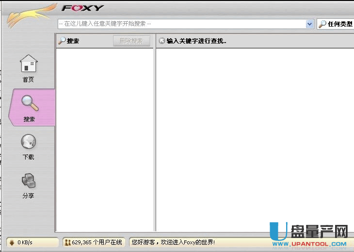 foxy2.0.13（2013中文绿色版）