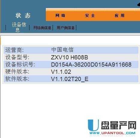 中兴ZXV10 H108L默认设置U盘备份文件