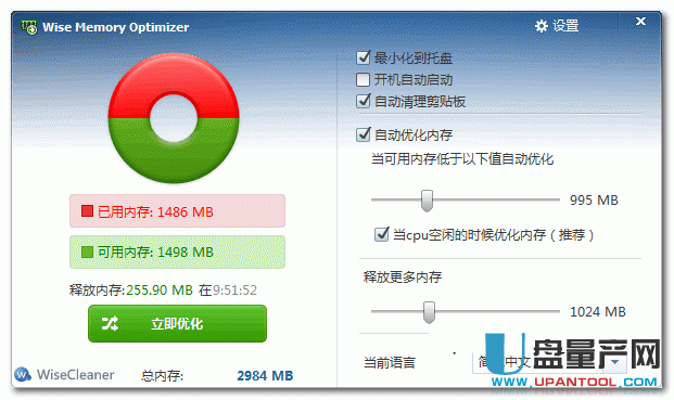 Wise Memory Optimizer内存释放工具3.21绿色免费版