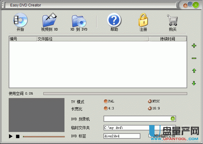 Easy DVD Creator(视频转换刻录dvd)2.5汉化版