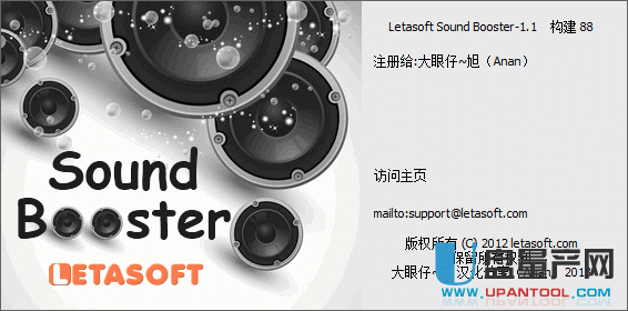 Sound Booster电脑声音放大工具汉化版