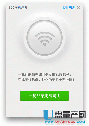 360连我wifi独立版绿色版