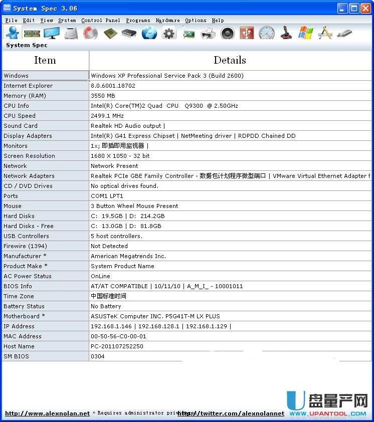 System Spec系统控制工具3.0.8绿色官方版