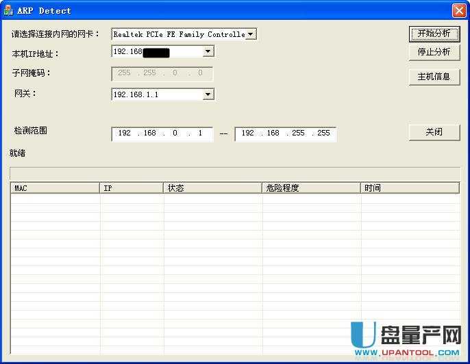 局域网ARP检测工具最新版