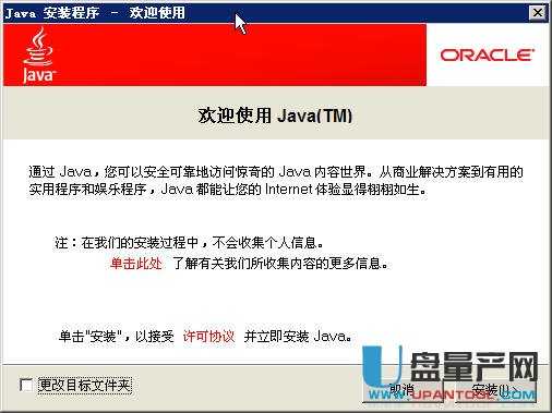 JRE(Java Runtime Environment) v6.0官方安装版