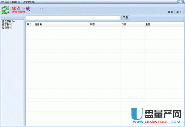 冰点文库下载工具3.0去广告绿色版