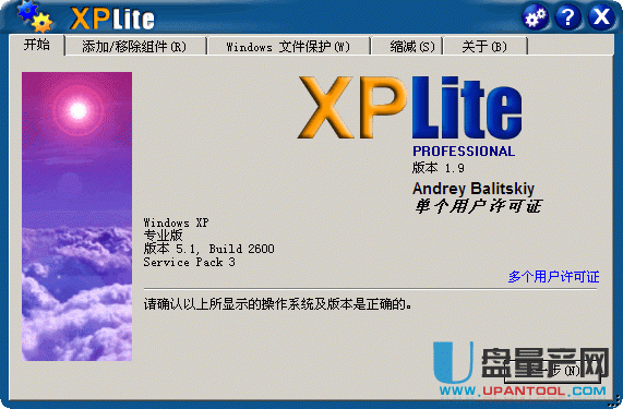 xp精简工具XPlite汉化版