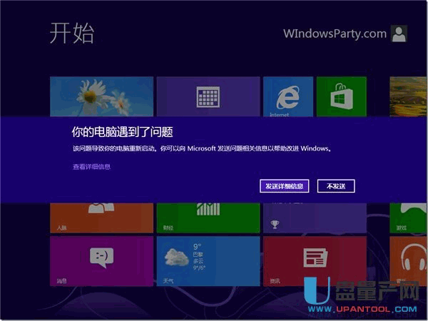 虽然很少遇到，但Win8蓝屏了该怎么办？
