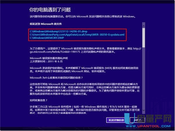虽然很少遇到，但Win8蓝屏了该怎么办？