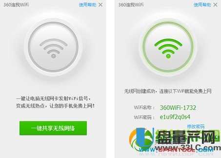 360连我WiFi怎么用？