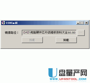 ISOCmdX精简版虚拟光驱1.5