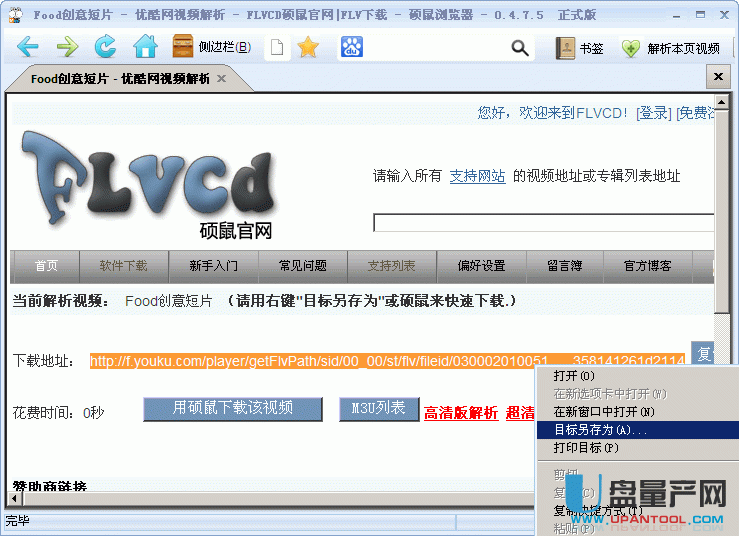 flv视频检测工具flvcd官方最新版