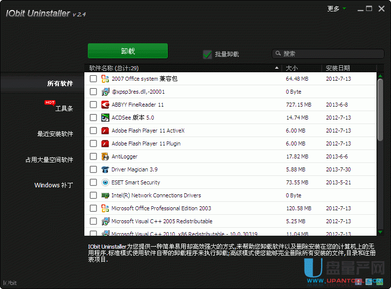 iobit uninstaller2.47中文绿色版