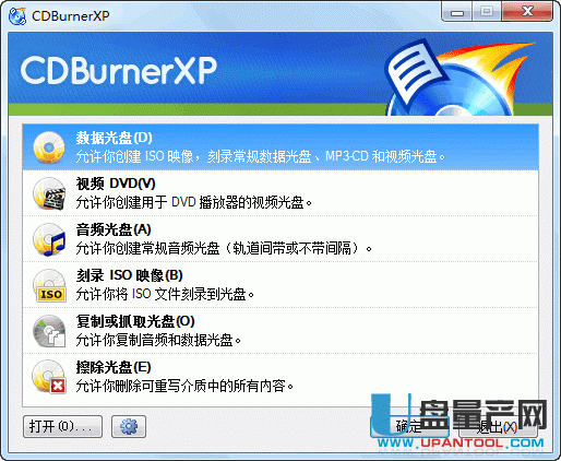 CDBurnerXP4.5.2官网中文版