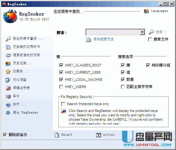 RegSeeker2.55中文版