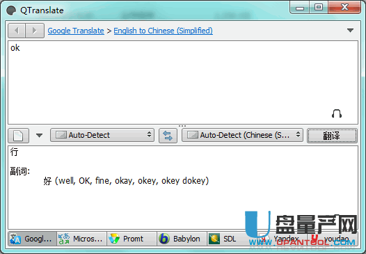QTranslate(小巧多引擎翻译工具)5.1绿色版