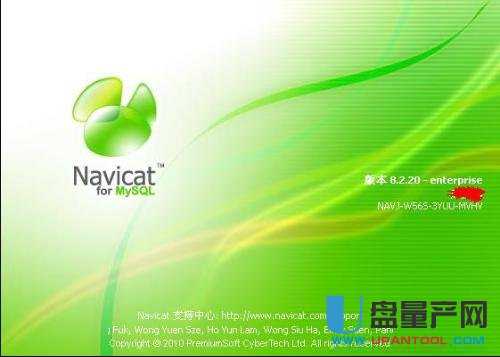 navicat premium11.0.8注册补丁(64位版本)