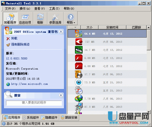 Uninstall Tool 3.3.1中文注册版