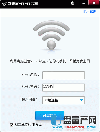 新毒霸wifi共享器绿色版