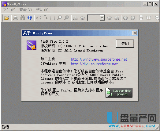 djvu文件打开阅读器WinDjView中文版