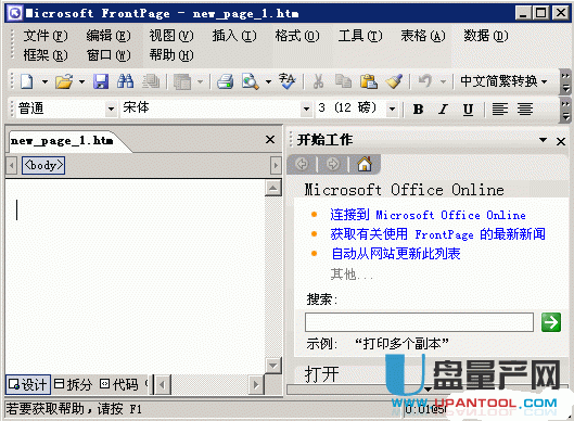 frontpage2003官方简体中文版