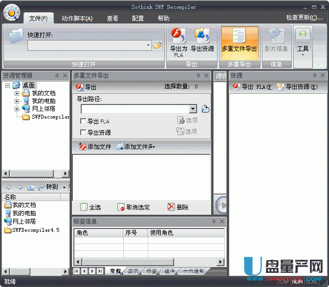 swfdecompiler4.5简体中文版