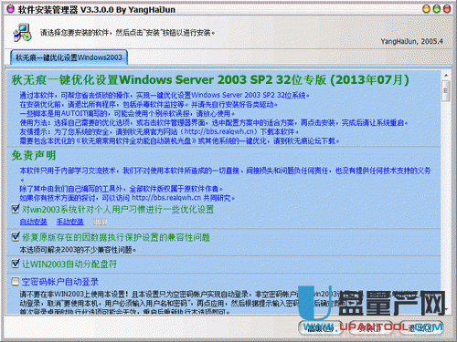 秋无痕Win2003一键优化绿色版(32位)