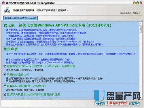 秋无痕WindowsXP一键优化工具32位绿色版