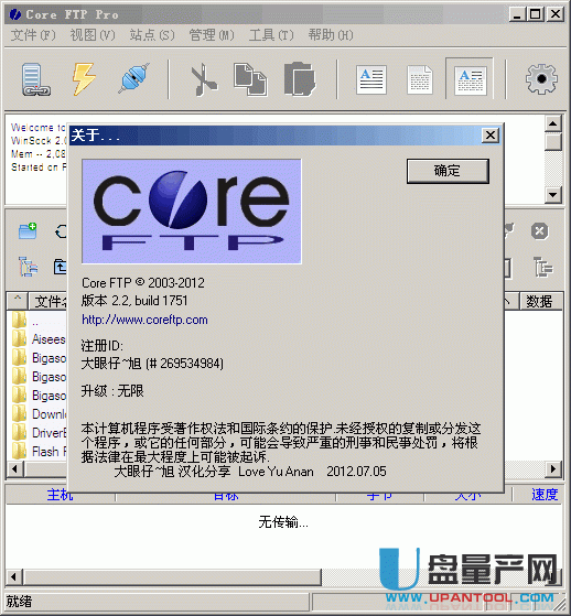 CoreFTP Pro 2.2中文注册版