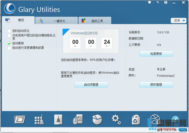 Glary Utilities系统修复加速3.8.0.136绿色u盘便携版