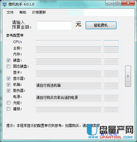 攒机助手(模拟攒机软件)4.0.1绿色中文版