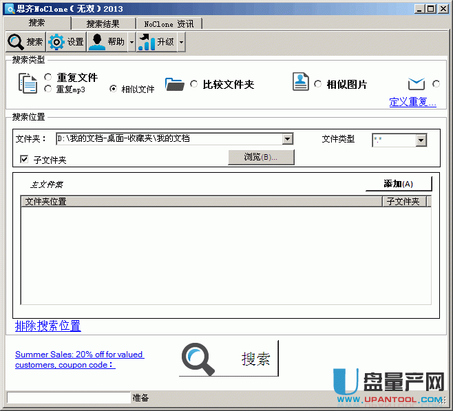 NoClone2013相似文件查找工具中文版