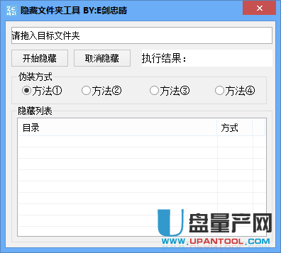 伪装加密隐藏文件夹工具V1.0