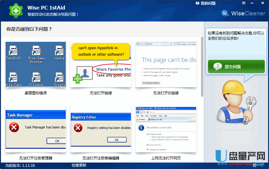 Wise PC Aid无法打开internet站点或任务管理器修复工具绿色版