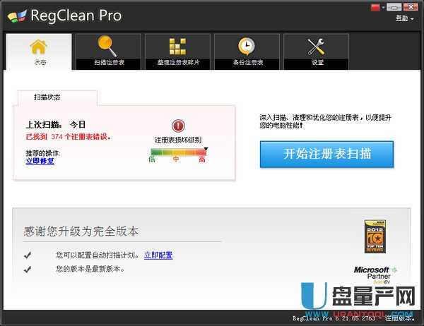 regclean pro6.21.65中文注册版