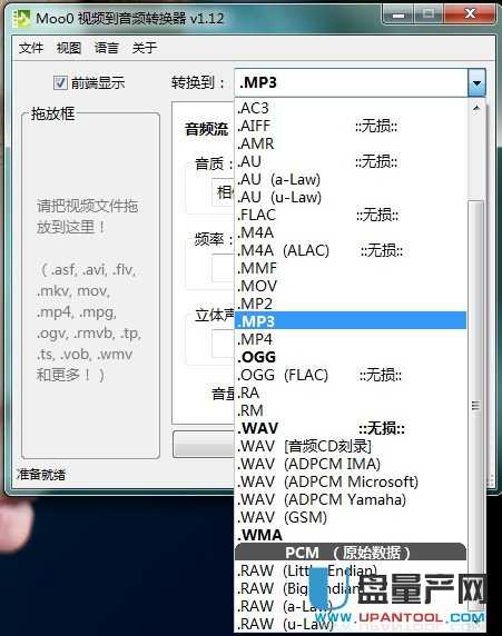 Moo0 VideoToAudio视频转音频转换器1.12免费版