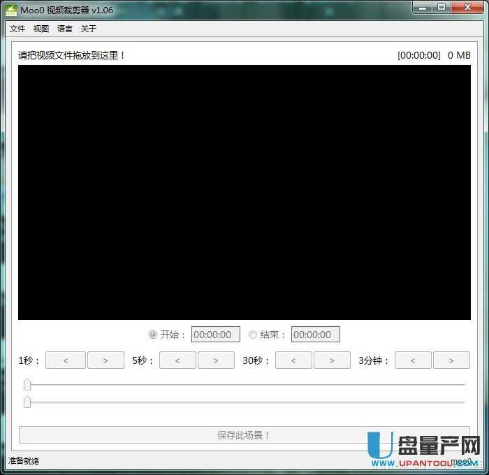 Moo0 VideoCutter视频裁剪工具1.06免费版