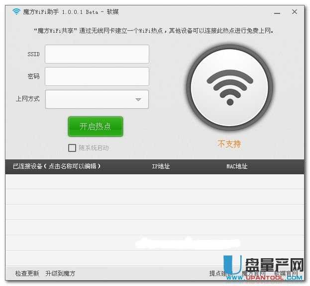 魔方WiFi共享助手1.0单文件绿色版