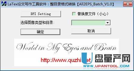 All2EPS Batch LaTex论文写作工具1.0-支持多种图片格式