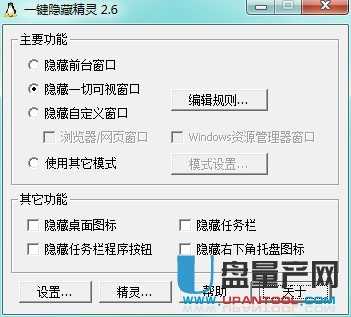 一键隐藏精灵HideGhost2.6.3官网绿色版