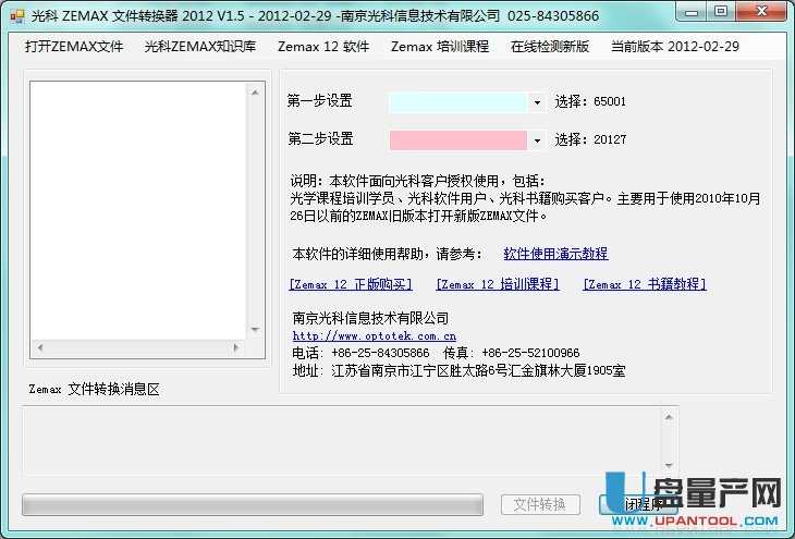 光科Zemax文件转换器旧版打开新版Zemax1.5绿色版