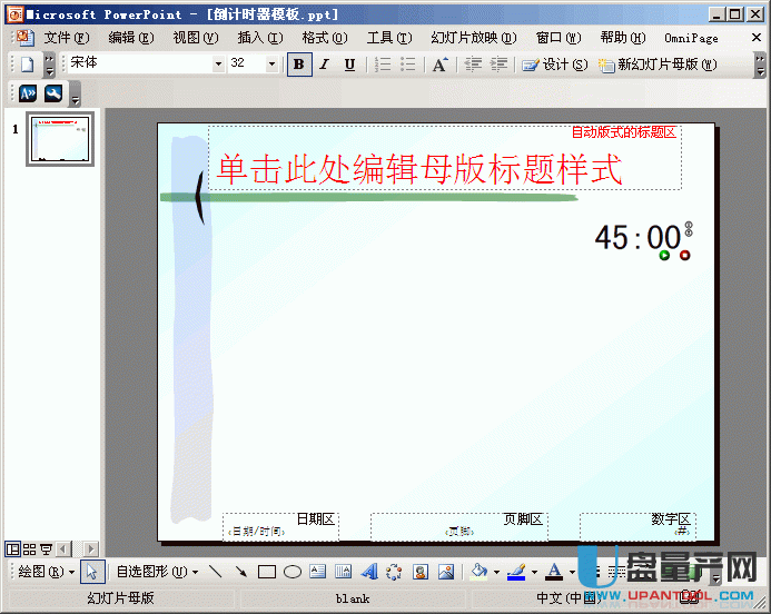 ppt倒计时器swf控件(附模板)