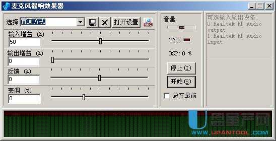 echoXP麦克风混音器1.0中文版