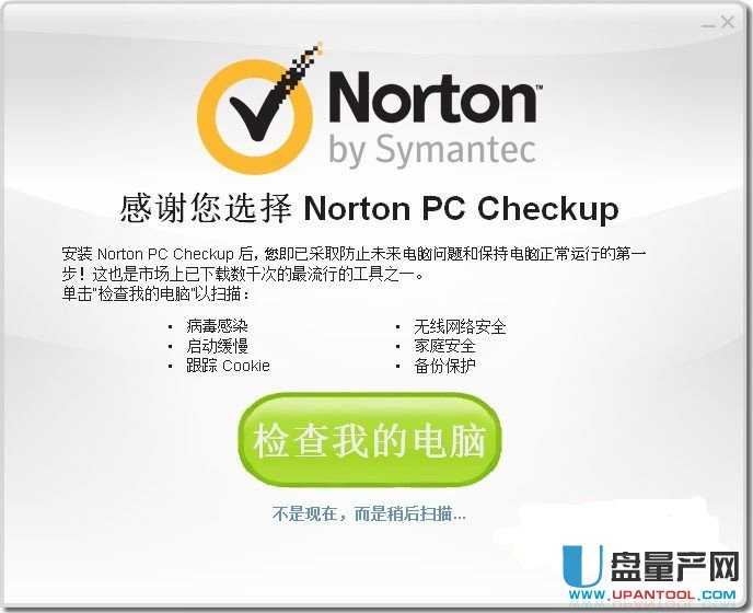 诺顿Norton PC Checkup电脑体检工具官方中文版