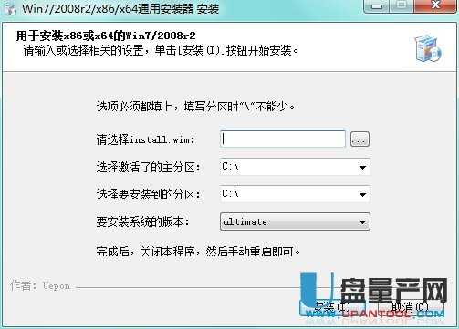 WIN7/2008R2/x86/x64通用系统安装器 中文绿色免费版